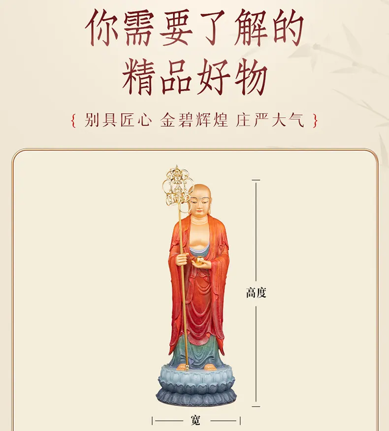 Premium Brass Standing Altar Staff Ksitigarbha Statue